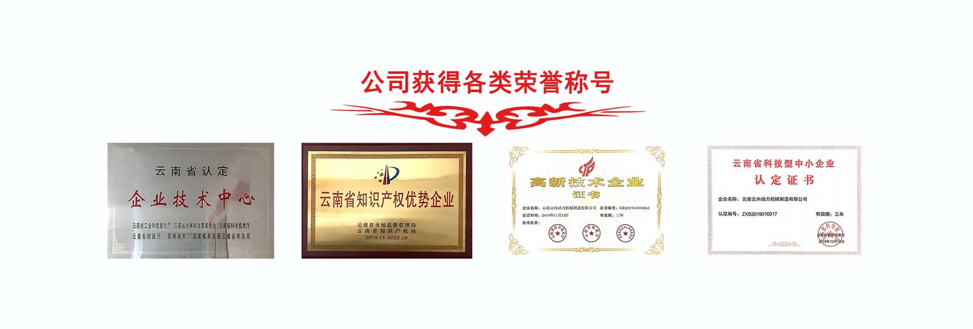 云內(nèi)機(jī)械幻燈片證書照片